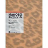 Mac OS Xエッセンシャル/OBSCUREINC | bookfan