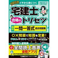 宅建士 合格のトリセツのおすすめ人気商品一覧 通販 - Yahoo!ショッピング