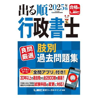 行政書士 問題集の商品一覧 通販 - Yahoo!ショッピング 行政書士 問題集の商品一覧 通販 - Yahoo!ショッピング