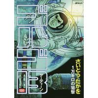 ゴルゴ13 191/さいとうたかを | bookfan