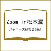 Zoom in松本潤/ジャニーズ研究会 | bookfan