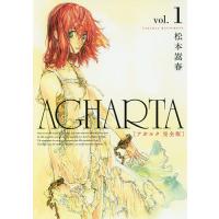 AGHARTA 完全版 vol.1/松本嵩春 | bookfan