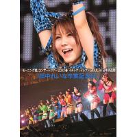 田中れいな卒業記念日 モーニング娘。コンサートツアー2013春ミチシゲ☆イレブンSOUL in日本武道館 | bookfan