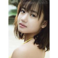 REINA is eighteen〜N to S〜 横山玲奈写真集/西田幸樹 | bookfan