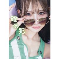nmb48（アイドル写真集） | 本、雑誌、コミック の商品一覧 通販