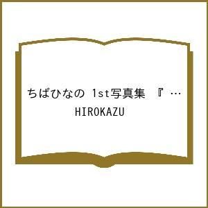 佐野ひなこ写真集 最高のひなこのおすすめ人気商品一覧 通販 - Yahoo