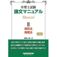 弁理士試験論文マニュアル 2/小松純/TAC弁理士講座 | bookfan