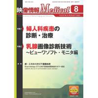 映像情報Medical 第55巻第9号(2023.8) | bookfan