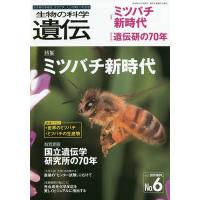 生物の科学遺伝 Vol.73No.6(2019NOV.) | bookfan