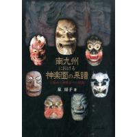 神楽面のおすすめ人気商品一覧 通販 - Yahoo!ショッピング