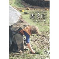 チベット高原に花咲く糞文化/チョウピンピン | bookfan