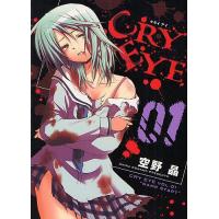 CRY EYE 1/空野晶 | bookfan