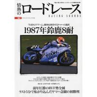 情熱のロードレース Vol.2 | bookfan