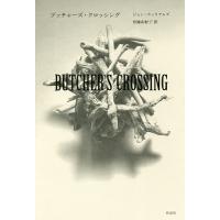 ブッチャーズ・クロッシング/ジョン・ウィリアムズ/布施由紀子 | bookfan