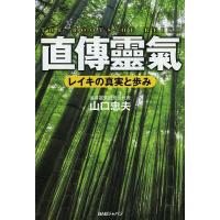 レイキヒーリング 本（本、雑誌、コミック）の商品一覧 通販 - Yahoo