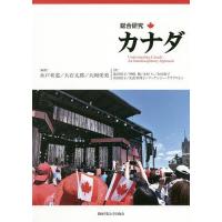 総合研究カナダ/水戸考道/大石太郎/大岡栄美 | bookfan