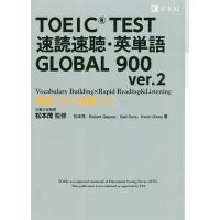 TOEIC TEST速読速聴・英単語GLOBAL 900 単語700+熟語200/松本茂/松本茂/RobertGaynor | bookfan