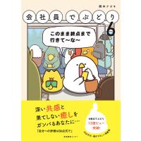 会社員でぶどり 6/橋本ナオキ | bookfan