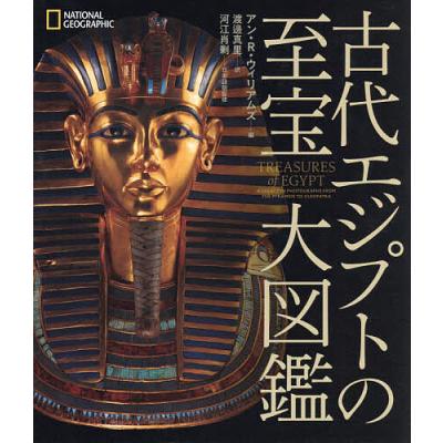 古代エジプト 本のおすすめ人気商品一覧 通販 - Yahoo!ショッピング