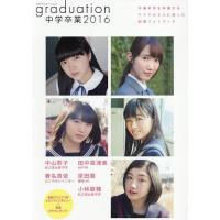 graduation中学卒業 2016 | bookfan