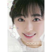 福原遥 写真集のおすすめ人気ランキングTOP23 - Yahoo!ショッピング