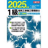 1級電気工事施工管理技士のおすすめ人気商品一覧 通販 - Yahoo