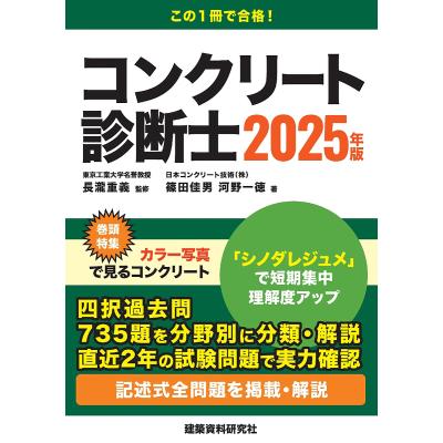 コンクリート診断士のおすすめ人気ランキングTOP100 - Yahoo