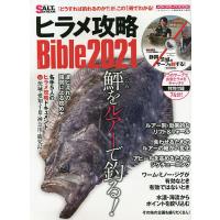 ヒラメ攻略Bible 2021 | bookfan