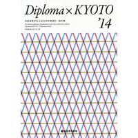 Diploma×KYOTO 京都建築学生之会合同卒業設計・論文展 ’14/京都建築学生之会 | bookfan