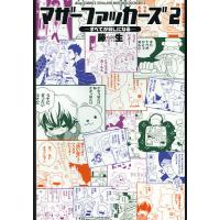 マザーファッカーズ 2/藤生 | bookfan