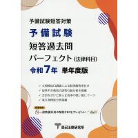 短答過去問パーフェクトのおすすめ人気商品一覧 通販 - Yahoo!ショッピング