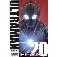 ULTRAMAN 20/清水栄一/下口智裕 | bookfan