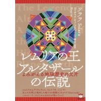 レムリアのおすすめ人気商品一覧 通販 - Yahoo!ショッピング