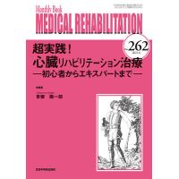 MEDICAL REHABILITATION Monthly Book No.262(2021.6)/宮野佐年/主幹水間正澄 | bookfan