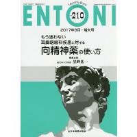 ENTONI Monthly Book No.210(2017年9月・増大号)/本庄巖/主幹市川銀一郎/主幹小林俊光 | bookfan