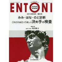 ENTONI Monthly Book No.223(2018年9月・増大号)/本庄巖/主幹市川銀一郎/主幹小林俊光 | bookfan