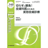 デルマ No.340(2023.10増大)/照井正/主幹大山学 | bookfan