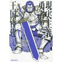 邪竜転生1 電子書籍版 漫画 橋本ユウシ 原作 瀬戸メグル キャラクター原案 Jonsun B Ebookjapan 通販 Yahoo ショッピング