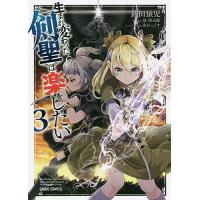 暗殺者である俺のステータスが勇者よりも明らかに強いのだが 3 合鴨ひろゆき 赤井まつり Bk Bookfanプレミアム 通販 Yahoo ショッピング
