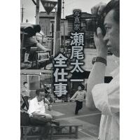 写真家瀬尾太一全仕事/瀬尾太一 | bookfan