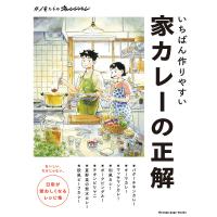 いちばん作りやすい家カレーの正解 #俺たちのオレンジページ/レシピ | bookfan