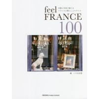 feel France 100 言葉と写真で感じるフランスの暮らしとスタイル/いろは出版 | bookfan