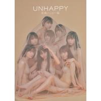 UNHAPPY 民族ハッピー組写真集/オノツトム/民族ハッピー組 | bookfan