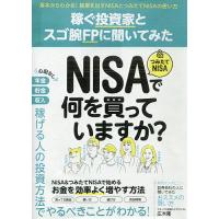 稼ぐ投資家とスゴ腕FPに聞いてみたNISA&amp;つみたてNISAで何を買っていますか? 基本からわかる!結果を出すNISAとつみたてNISAの使い方 | bookfan