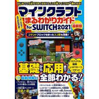 マインクラフトまるわかりガイドfor SWITCH 最新版 2021 | bookfan