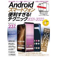 Androidスマートフォン便利すぎる!テクニック 2021-2022 | bookfan