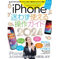 ’24 iPhone迷わず使える操作ガイ | bookfan