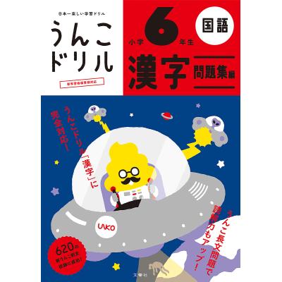 小学6年生問題集のおすすめ人気商品一覧 通販 - Yahoo!ショッピング