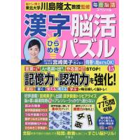 漢字脳活ひらめきパズル 15/川島隆太 | bookfan