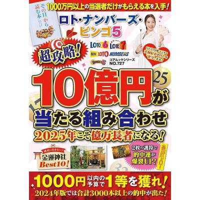 ナンバーズ攻略本（宝くじの本）｜ギャンブル｜趣味 | 本、雑誌